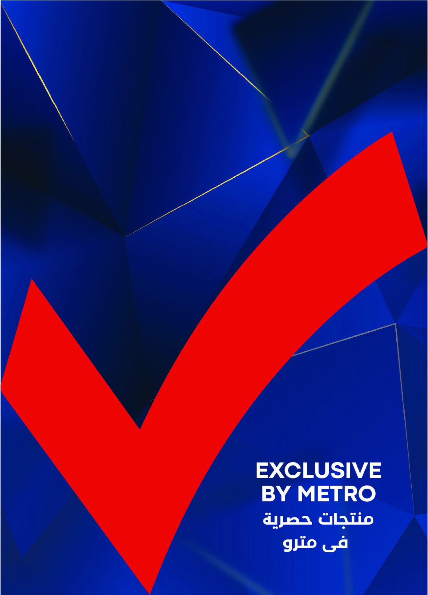 metro offers from 16dec to 31dec 2025 عروض مترو من 16 ديسمبر حتى 31 ديسمبر 2025 صفحة رقم 50